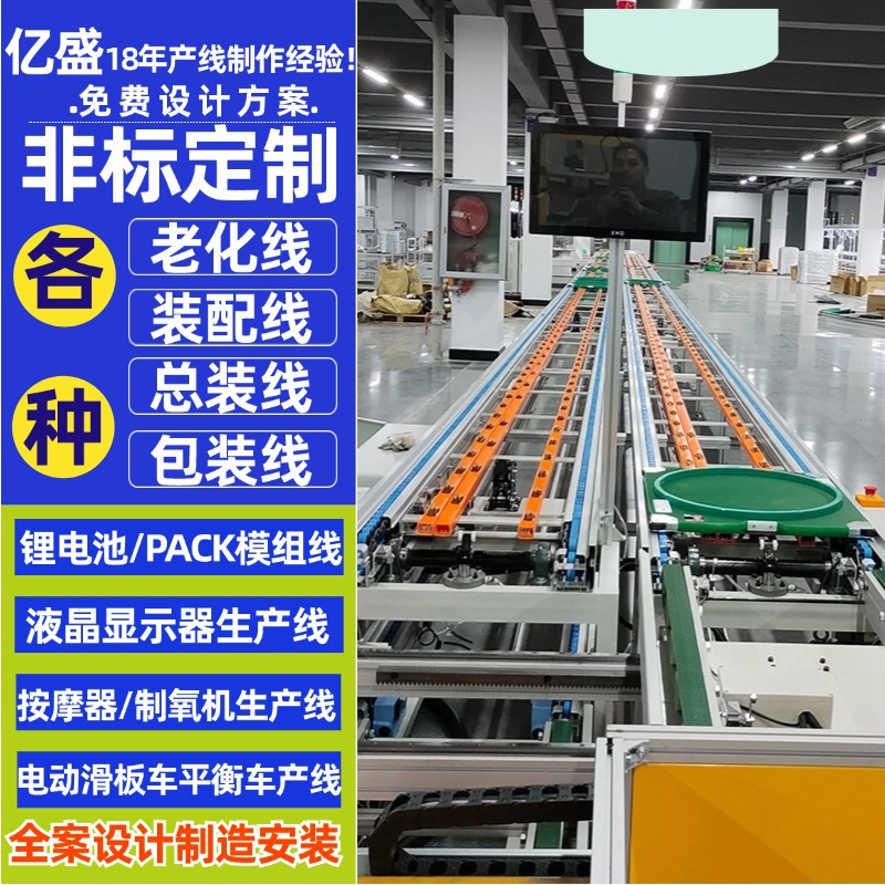 河南供应PACK电池包组装线台式电脑液晶显示器倍速链环形总装线