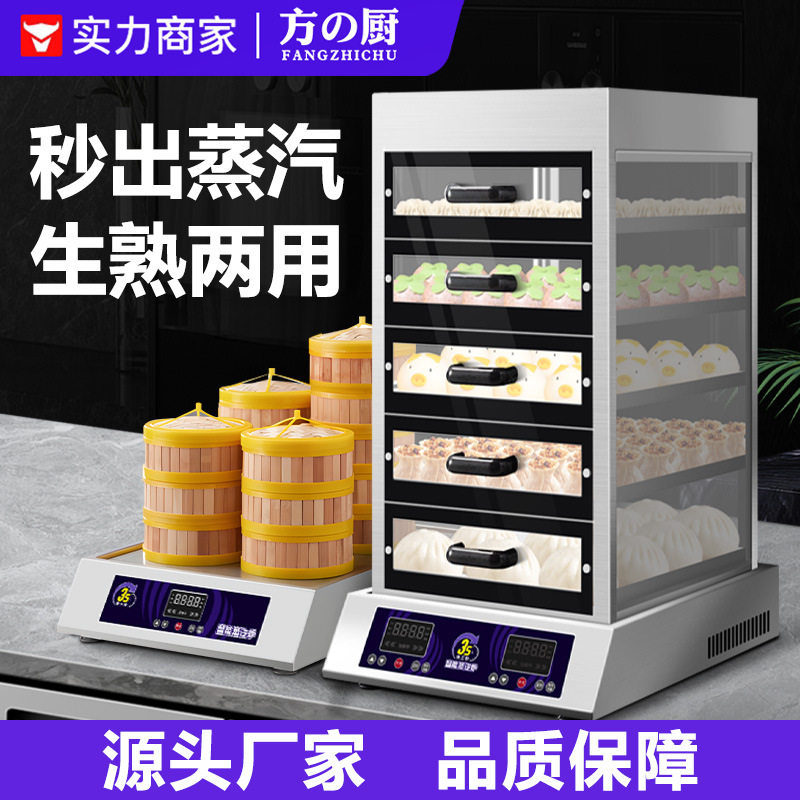 方厨蒸汽炉商用电热蒸包柜馒头蒸包子机炖品蒸锅便利店早餐店设备,厨房电器,商用蒸炉/商用蒸包炉,淘宝优惠券,粉丝福利购,淘宝优惠卷