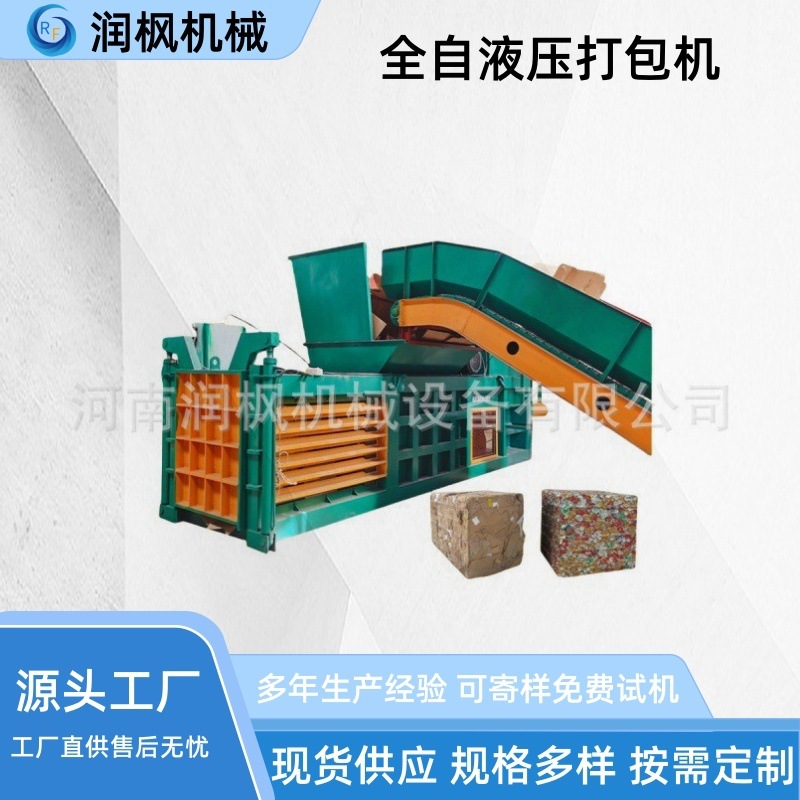废纸饮料瓶打包机 陈腐垃圾轻物质风选打包机 全自动液压打包设备