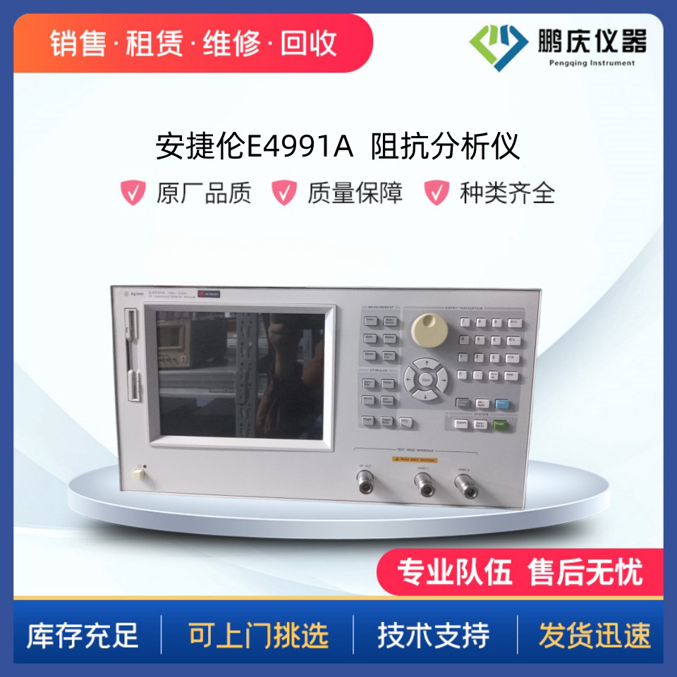 进口仪器Agilent E4991A E4991B E4990A阻抗分析仪租售回收维修
