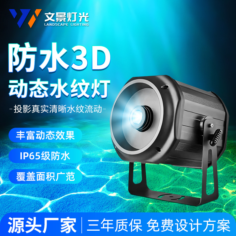 户外LED动态水纹灯大功率水波纹图案KTV过道酒店海洋馆防水亮化灯