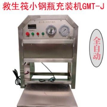 救生筏小钢瓶充装机GMT-J（全自动），灭火器维修生产设备厂家,清洗/食品/商业设备,肉制品加工设备,淘宝优惠券,粉丝福利购,淘宝优惠卷