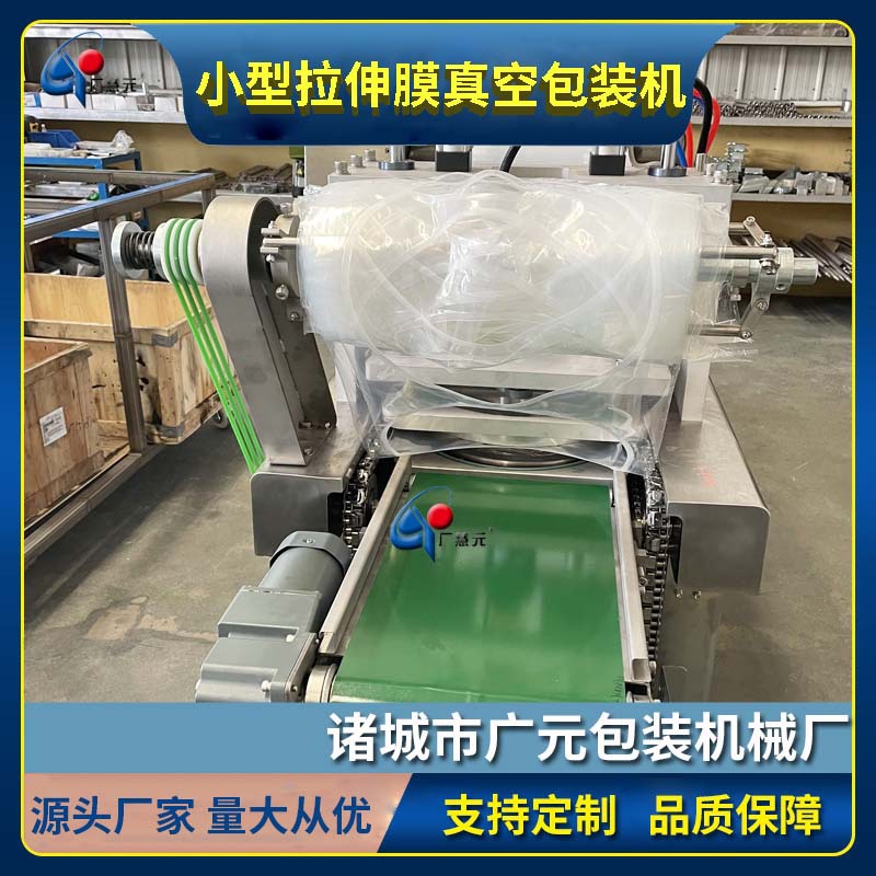 烤冷面拉伸膜真空包装机小机型 米线冷面条全自动拉伸膜包装机