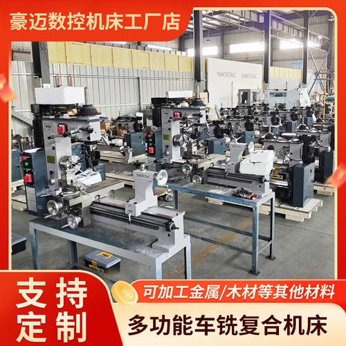 厂家直销车床 MP800车钻铣一体机台式家用多功能木工复合车床