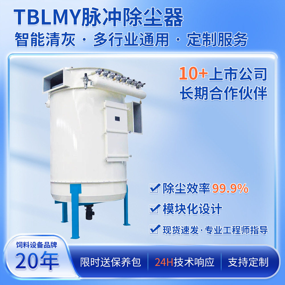 脉冲除尘器、除尘设备、环保饲料粮食猫砂猫粮狗粮饲料厂专用,机械设备,涂装设备,淘宝优惠券,粉丝福利购,淘宝优惠卷
