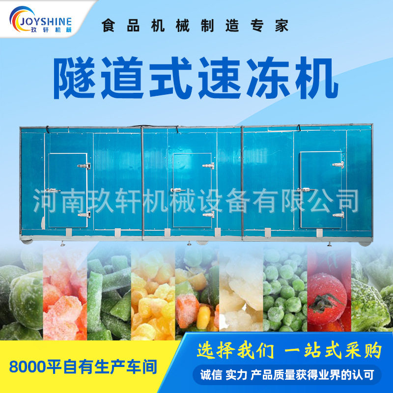 鸭肉隧道式速冻机 商用鸡翅肉类速冻流水线设备,机械设备,涂装设备,淘宝优惠券,粉丝福利购,淘宝优惠卷