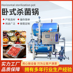 全自动杀菌锅小金碗扣碗玻璃瓶鸡鸭牛肉杀菌锅设备 酱料真空软包装