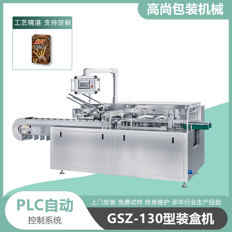 高尚直销 夹心卷饼干全自动装盒机 食品装盒机 多功能高速装盒机,办公设备/耗材/相关服务,包装机,淘宝优惠券,粉丝福利购,淘宝优惠卷