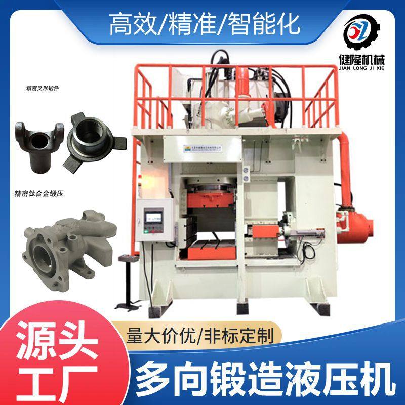 厂家直销 700吨伺服多向锻压机 航空汽车零部件液压成型机,机械设备,压缩机,淘宝优惠券,粉丝福利购,淘宝优惠卷