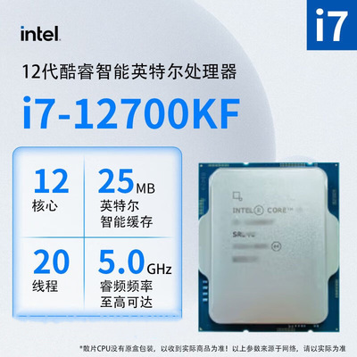 英特尔12代 i7 12700KF台式机电脑CPU处理器散片适用b760z790主板