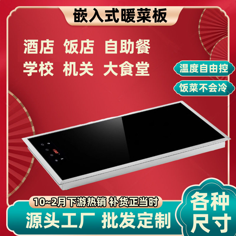 嵌入式商用热菜板加热保温板自助餐厅食物保温炉快餐暖暖菜神器,生活电器,其他生活家电配件,淘宝优惠券,粉丝福利购,淘宝优惠卷