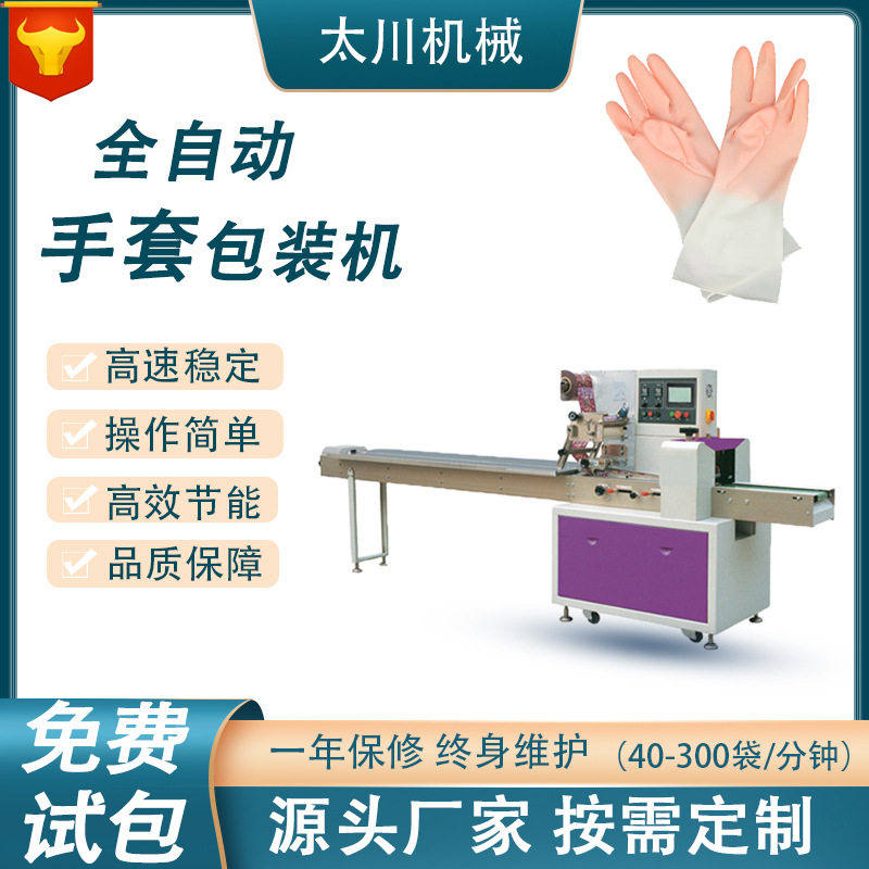 全自动枕式一次性手套包装机 丁晴手套装袋机 PE手套包装机械设备,机械设备,其他机械设备,淘宝优惠券,粉丝福利购,淘宝优惠卷