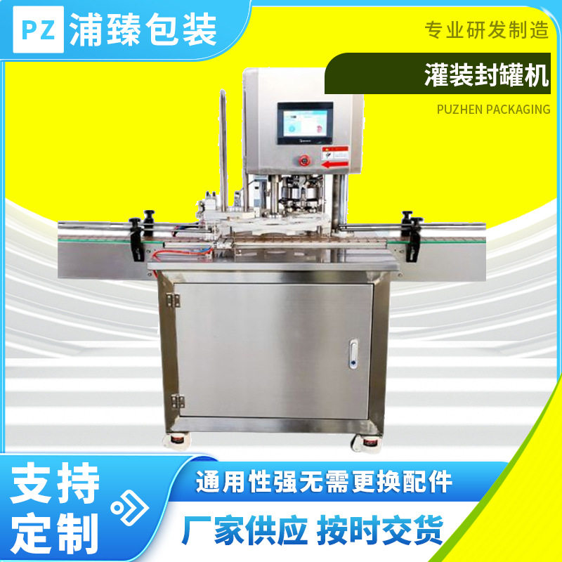 全自动封罐机塑料罐易拉罐金属罐封口设备马口铁罐不锈钢封口机,办公设备/耗材/相关服务,封口机,淘宝优惠券,粉丝福利购,淘宝优惠卷