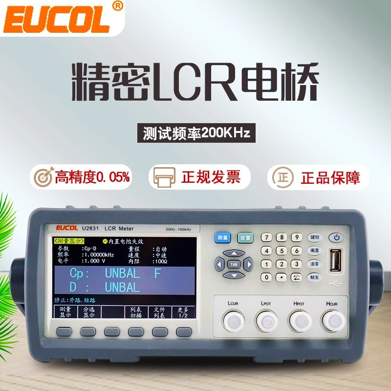 EUCOL优高200kHz数字电桥U2831/U2832电感电容电阻LCR测试仪
