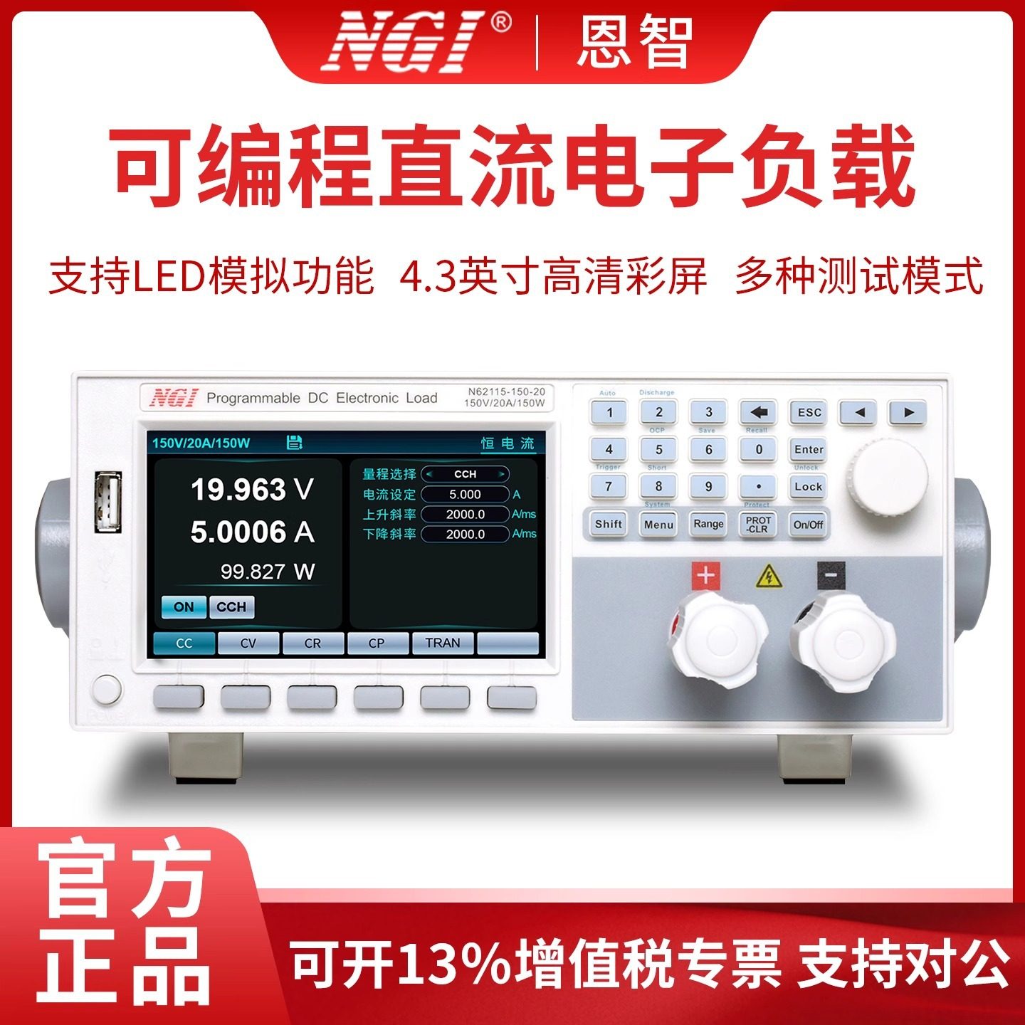 NGI恩智可编程直流电子负载测试仪N62115高精度可调电子负载仪器