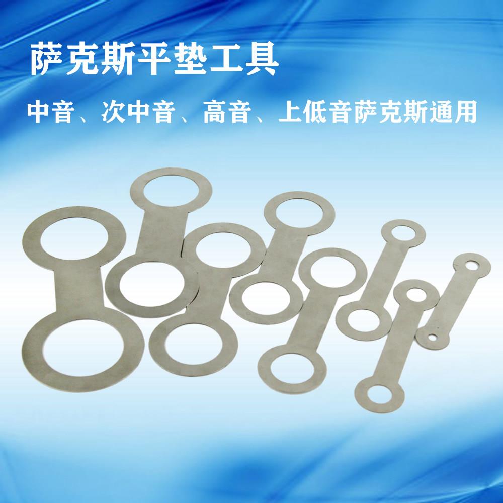 单簧管 长笛平垫工具萨克斯压垫板乐器维修严 调垫子工具8片