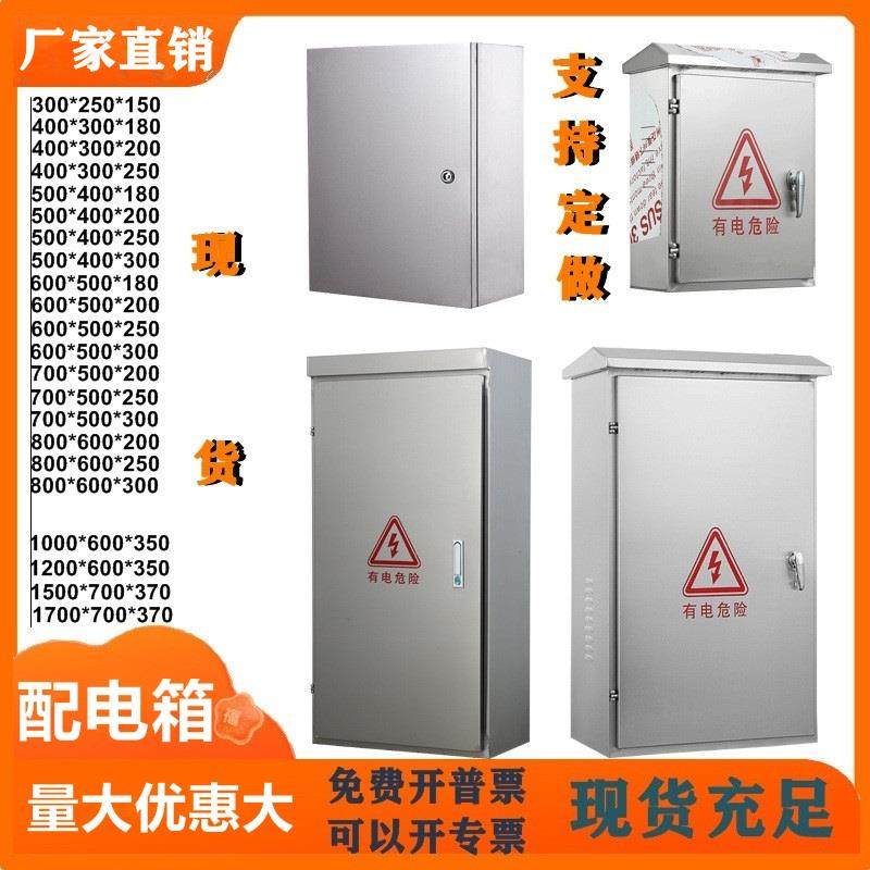 304不锈钢配电箱户外防水落地室内电控柜动力柜路灯端子箱配电柜,电子/电工,弱电布线箱,淘宝优惠券,粉丝福利购,淘宝优惠卷