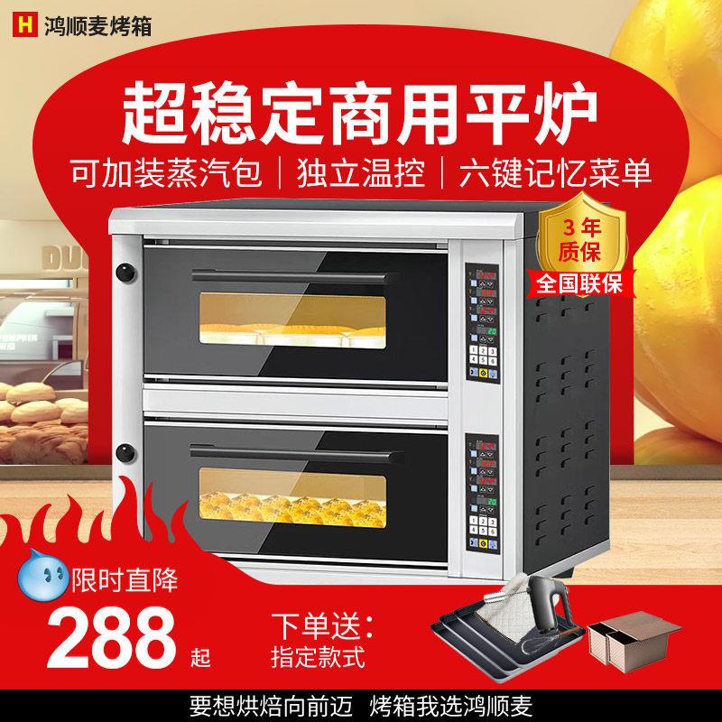 鸿顺麦电烤箱商用烤鸭炉披萨炉大型烤箱烘焙专用大容量蒸汽平炉