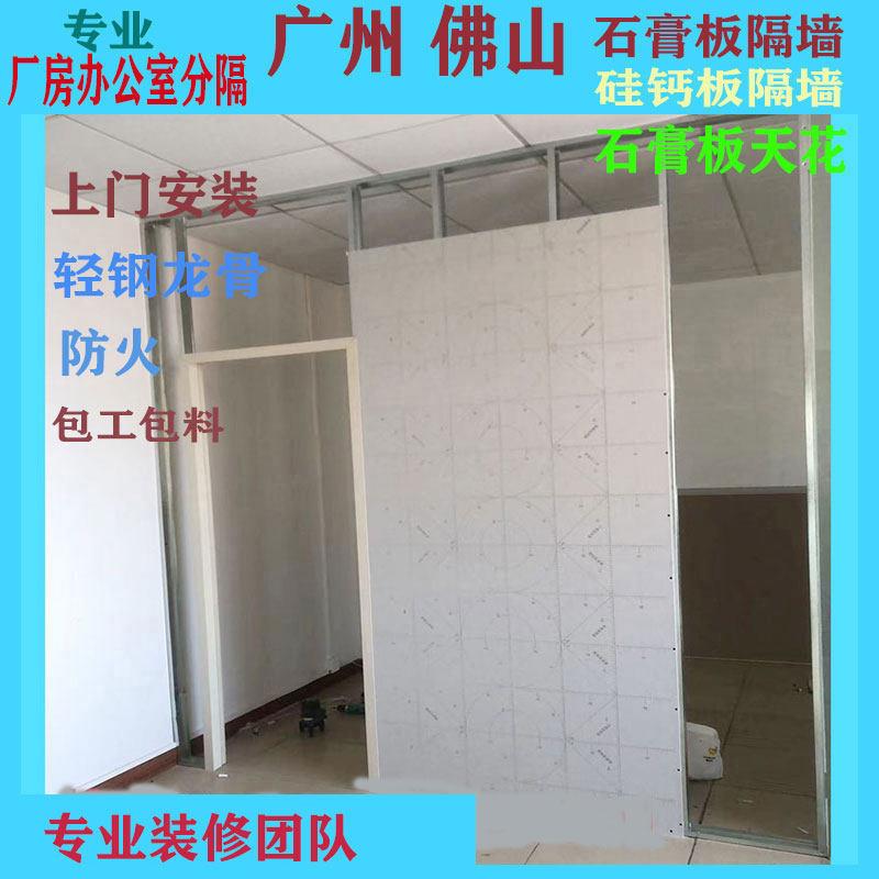 上门安装石膏板隔墙天花石膏板隔板石膏板隔断轻钢龙骨吊顶隔断墙