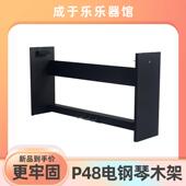 P48电子琴支架电子琴架88键u形支撑架子midi键盘u型琴木架雅马.哈