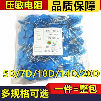 5D/7D/10D/14D/20D压敏电阻330K/470K/560/680/431/471K/561/681K