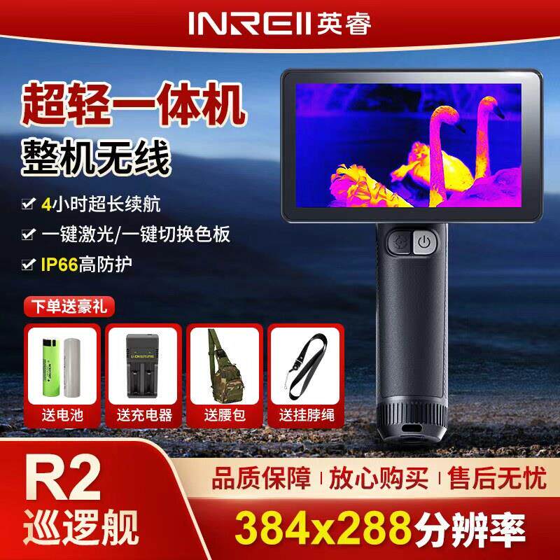 英睿巡逻舰R2红外热成相热像仪夜视高清艾睿热成仪像仪户外观鸟