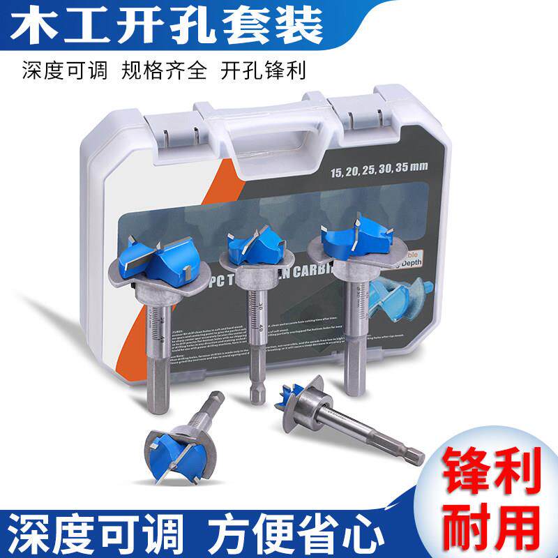 定位铰链专用15-35木工合金开孔器橱柜合页木板打孔钻头五件套装