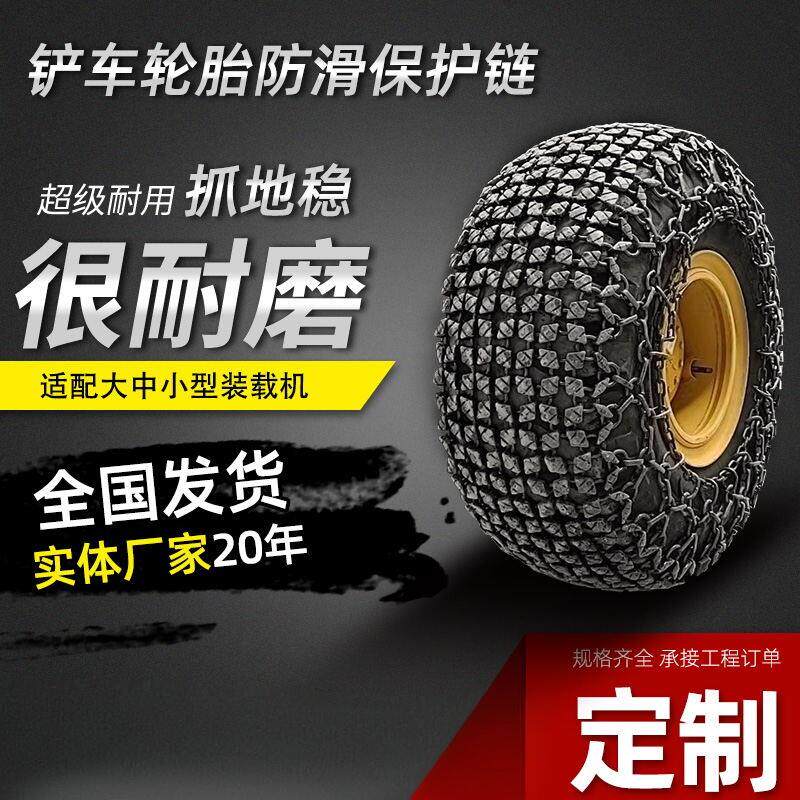 装载机轮胎防滑链50堆高机轮胎保护链矿山隧道加厚装载机轮胎保护