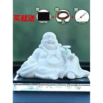 陶瓷佛像中控台汽车摆件个性创意车载弥勒佛车内精品装饰品