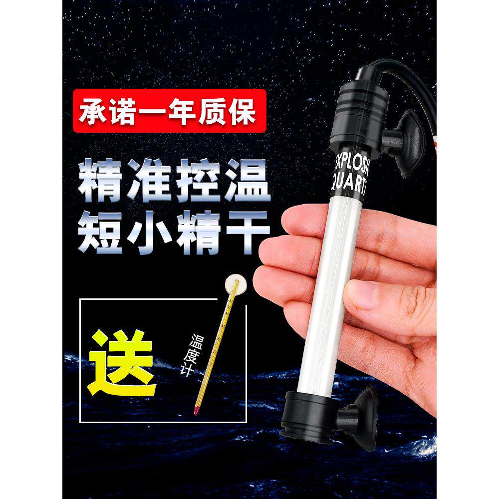 鱼缸加热棒龟缸自动恒温防爆加热棒老专家小迷你短石英加热棒
