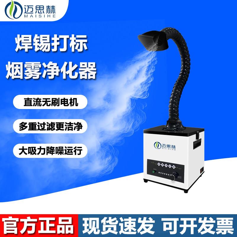 迈思赫激光打标排烟工业吸尘器雕刻机烟雾净化器除烟烙铁焊锡吸烟