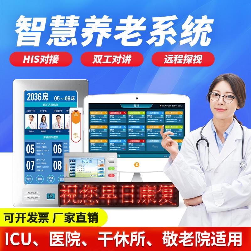 医院呼叫器医护智慧养老系统敬老院ICU病房病床探视语音紧急呼救