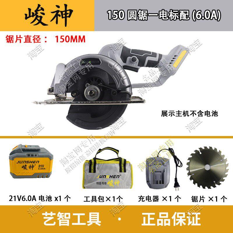 峻神6寸锂电锯木工专用充电式手电筒锯圆锯机圆盘锯手提电动切割