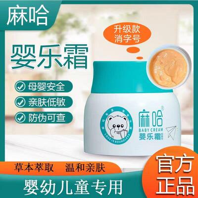 正品麻嘛蛤婴儿霜新生儿pp霜护臀膏婴儿红屁屁马蛤口水尿布婴肤霜