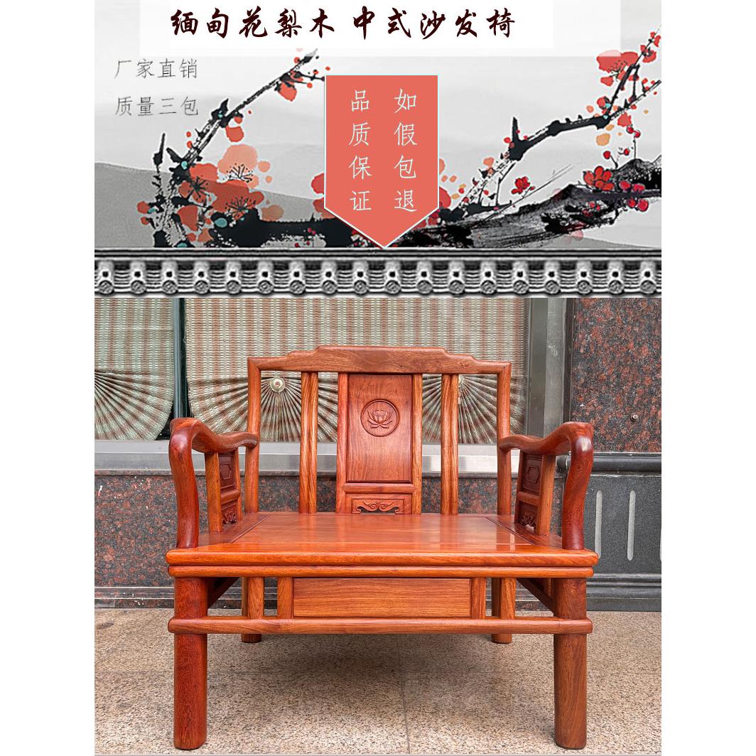 红木沙发椅缅甸花梨木简约中式独板围椅单人沙发休闲椅木质太师椅