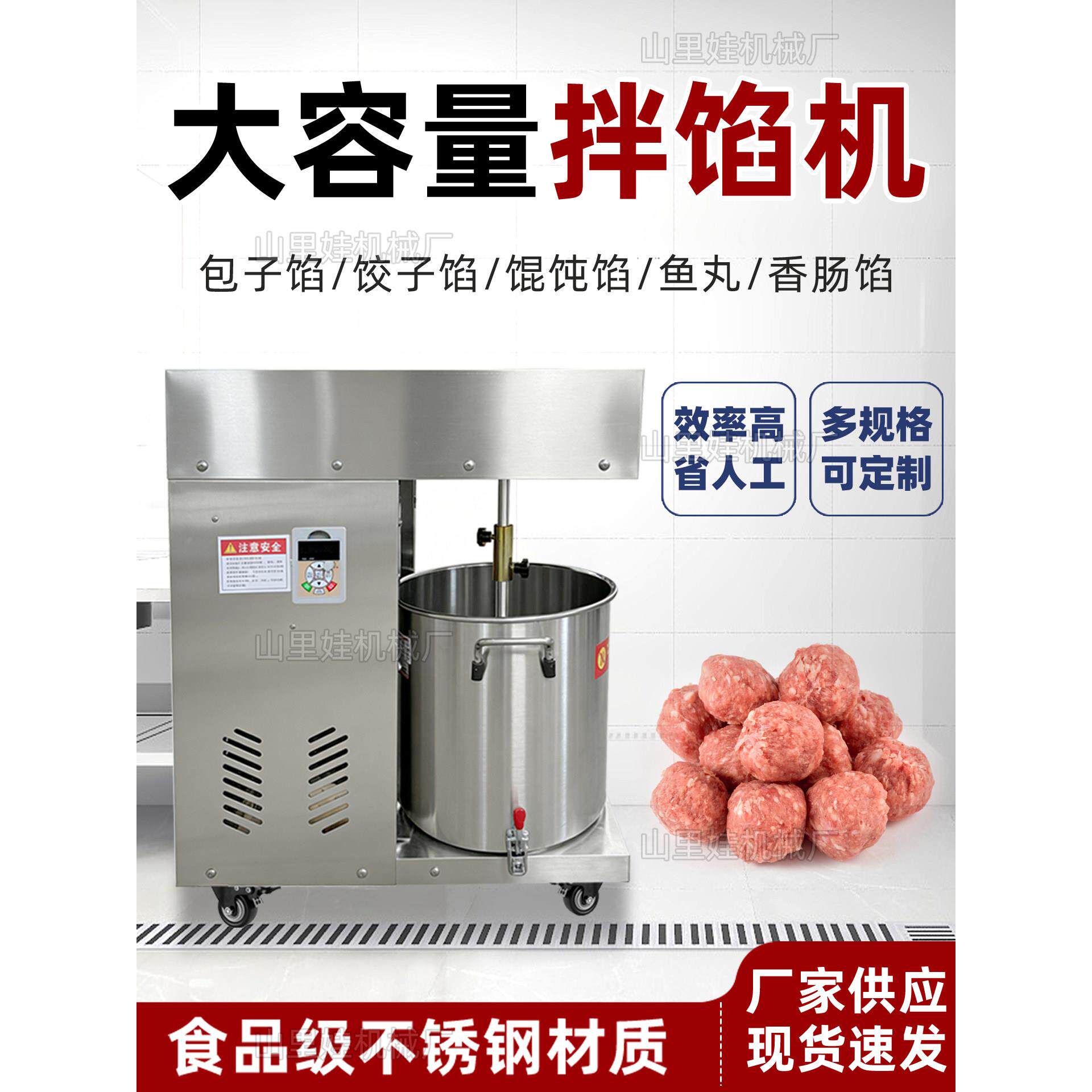 山里娃商用拌馅机肉馅上劲器调料拌料机面粉搅拌机小型香肠拌馅机