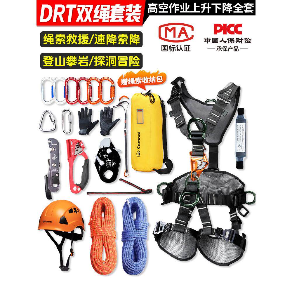 蜘蛛人户外登山攀岩高空作业安全绳套装绳索救援速降索降装备全套