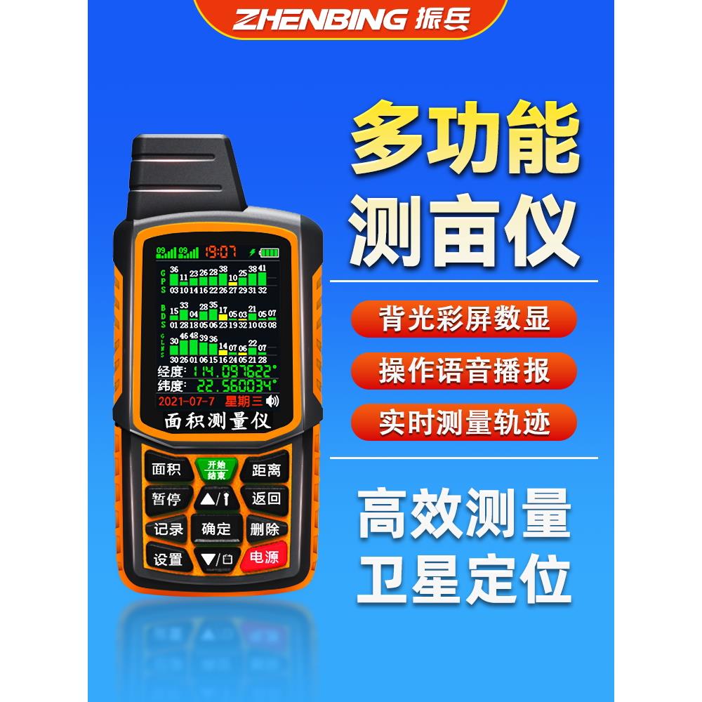 振兵量地测亩仪卫星定位面积亩值测量仪长续航锂电高清大屏量田仪