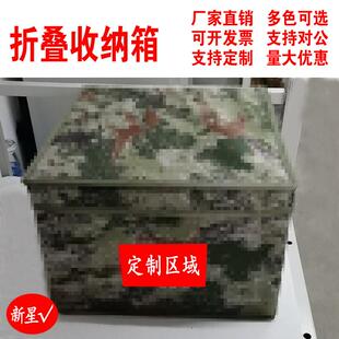 定制迷彩折叠收纳箱收纳盒内务整理箱物资箱个人物品储物盒防水