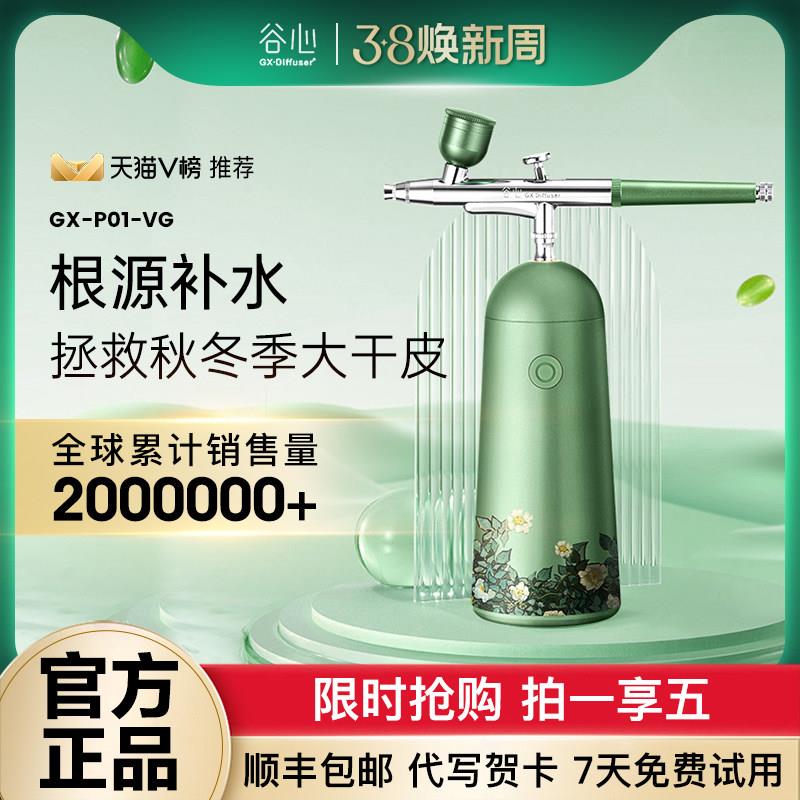 谷心注氧仪家用便捷式手持高压补水保湿美容纳米喷雾脸部精华导入