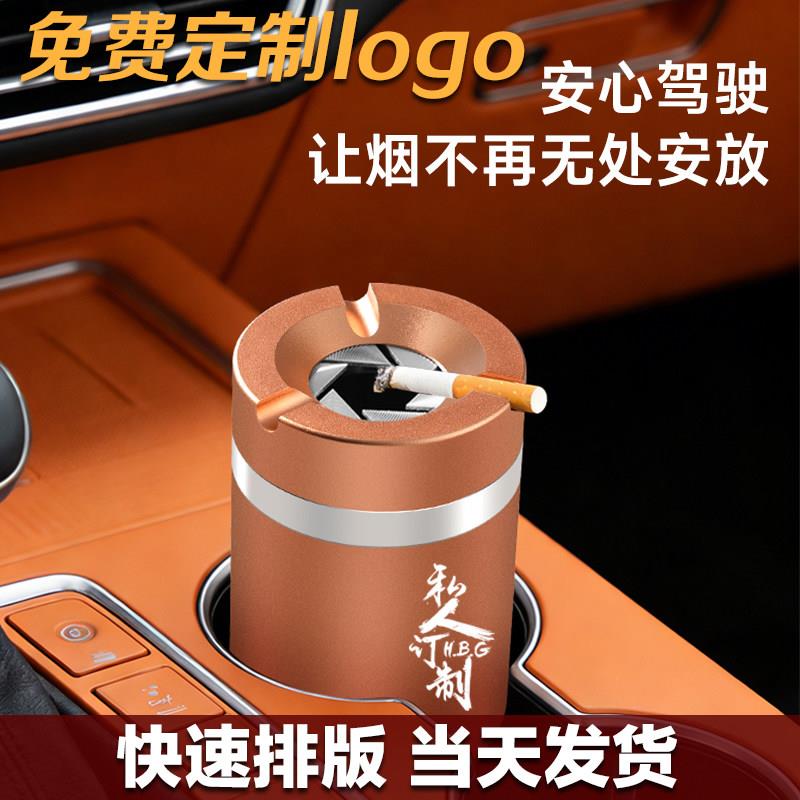 金属车载烟灰缸自动灭烟防飞灰汽车内用高端大气烟盅男士礼物定制