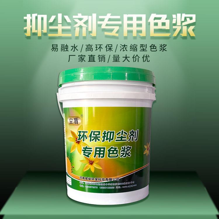 水溶性色浆抑尘剂加色绿颜色墨绿黑色浓缩液体防尘固沙降尘剂