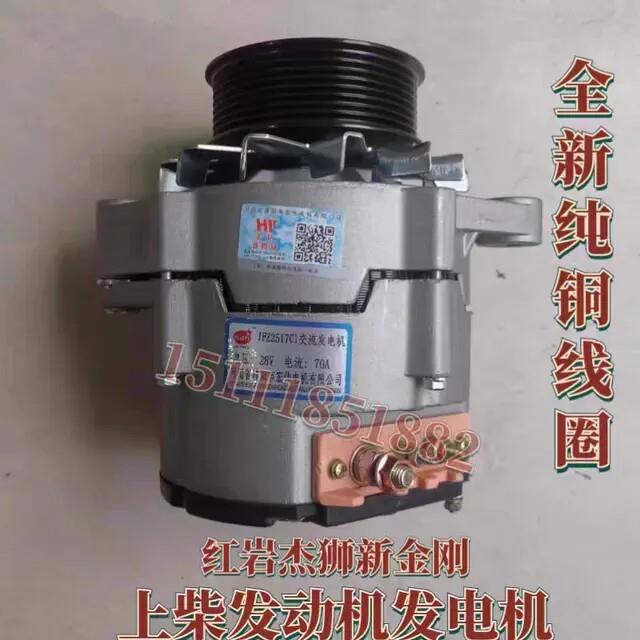 红岩杰狮新金刚上柴发动机发电机24V70A货车全新纯铜线圈发电机