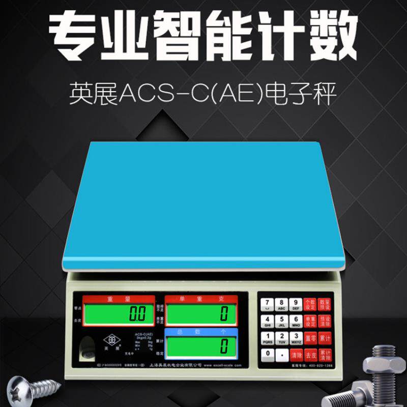 英展ACS-C-AE电子秤工业计数称天平克称仓库车间30kg点数台秤ALH