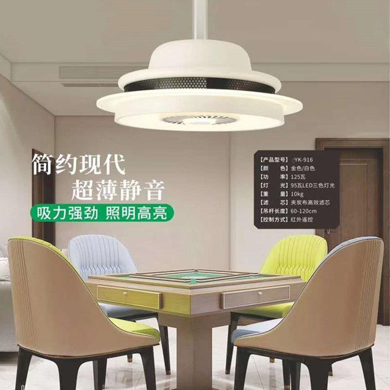 益康麻将机吸烟灯棋牌室空气净化器家用麻将室麻将灯吊灯升降装饰