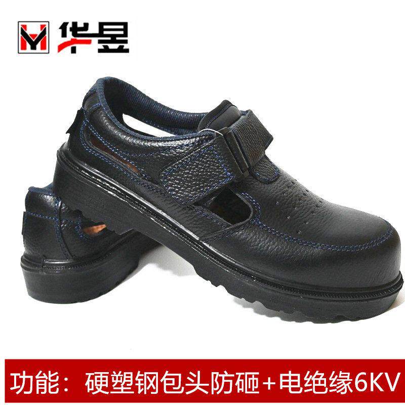 华昱HY-0903透气凉鞋劳保鞋男女防砸塑钢包头耐磨防滑夏天劳保鞋