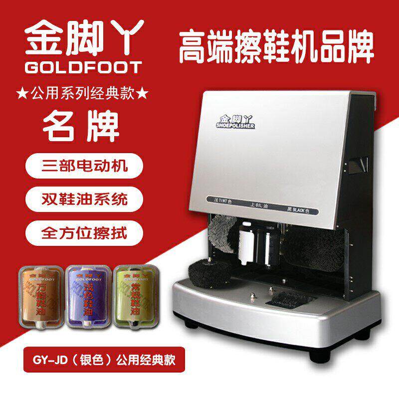 金脚丫公用系列擦鞋机GY商用全自动感应高端智能擦鞋器