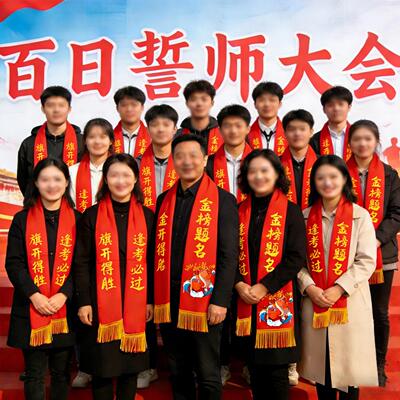 绶带定制百日誓师中高考学校典礼启动大会道具学生老师仪式感肩带
