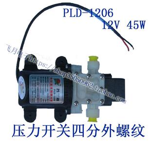 家用自吸小水泵净水器纯水机增压泵12V压力开关微型抽吸水加压泵