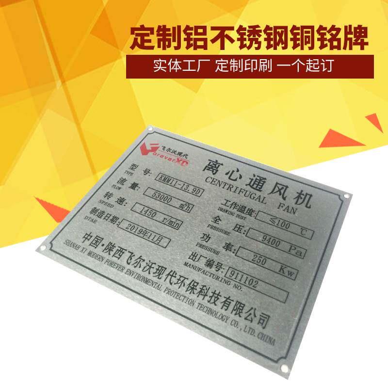 金属铭牌定做铝牌丝印铝制标签不锈钢牌腐蚀铜牌铝小标牌定制机械